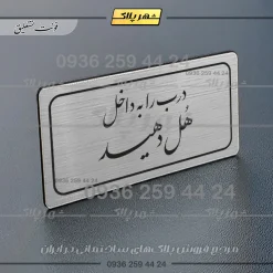 Alternative view of تابلو لیزری درب را به داخل هل دهید
